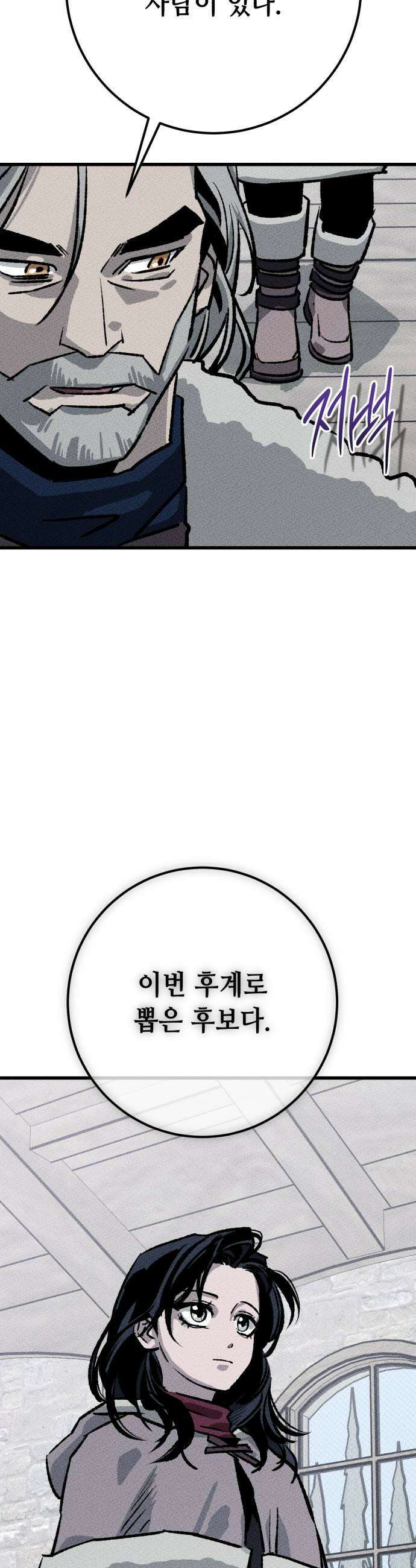 검은머리 기사왕 LESSON 14 새로운 후보 23
