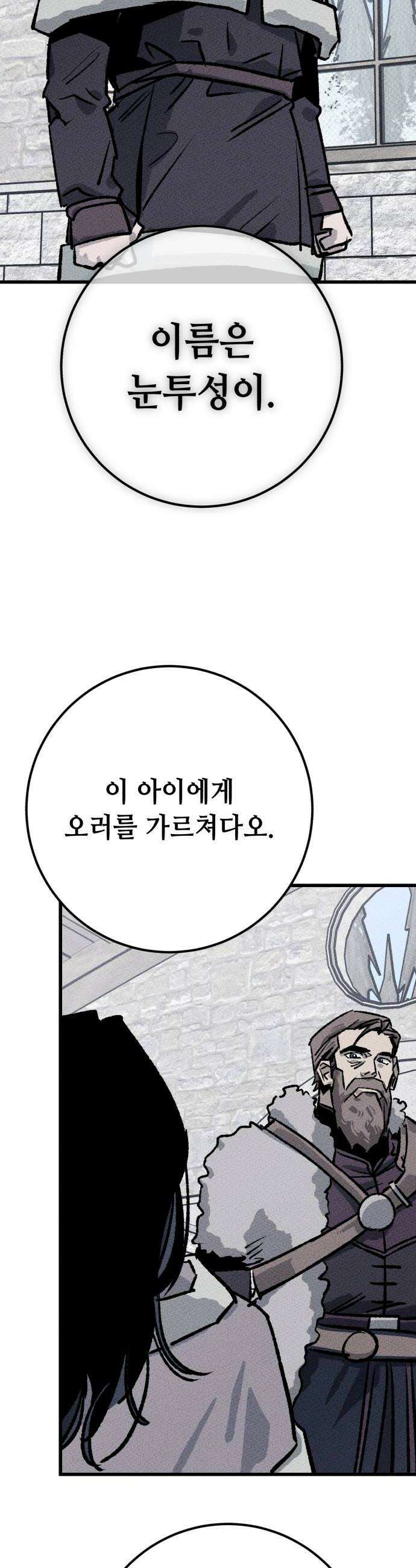 검은머리 기사왕 LESSON 14 새로운 후보 24