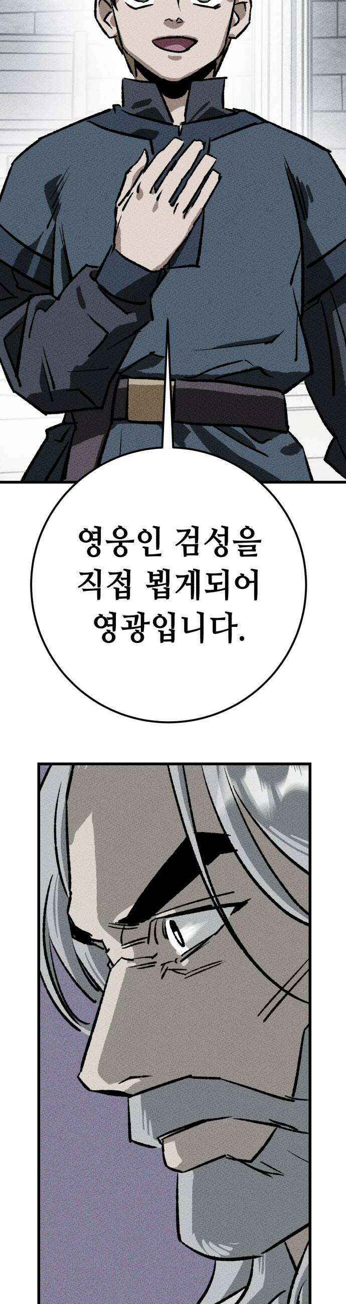 검은머리 기사왕 LESSON 14 새로운 후보 28