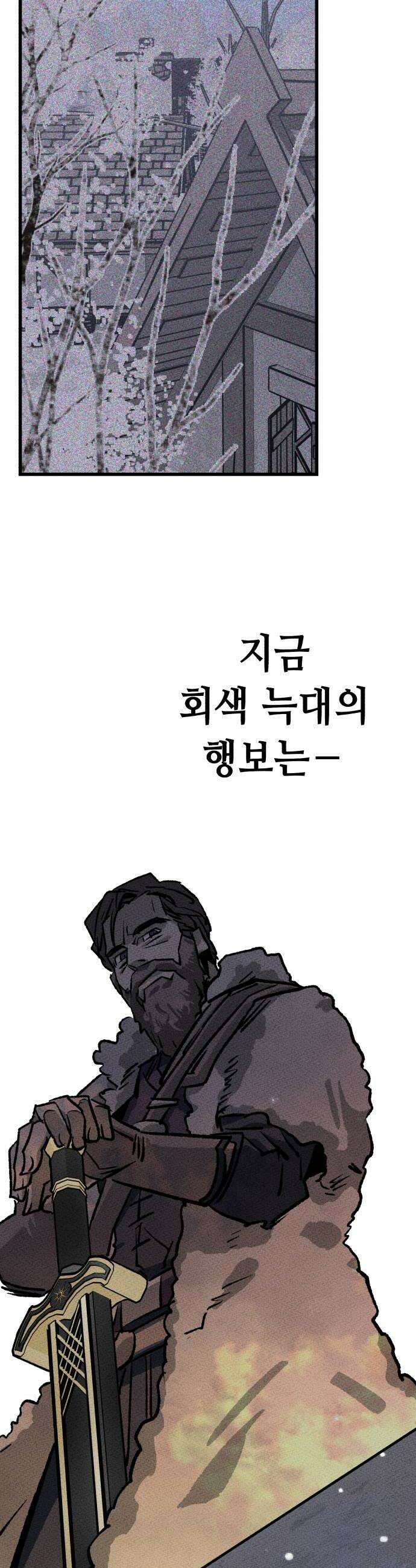 검은머리 기사왕 LESSON 14 새로운 후보 30