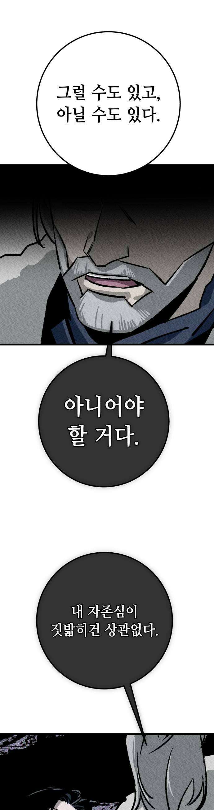 검은머리 기사왕 LESSON 14 새로운 후보 33