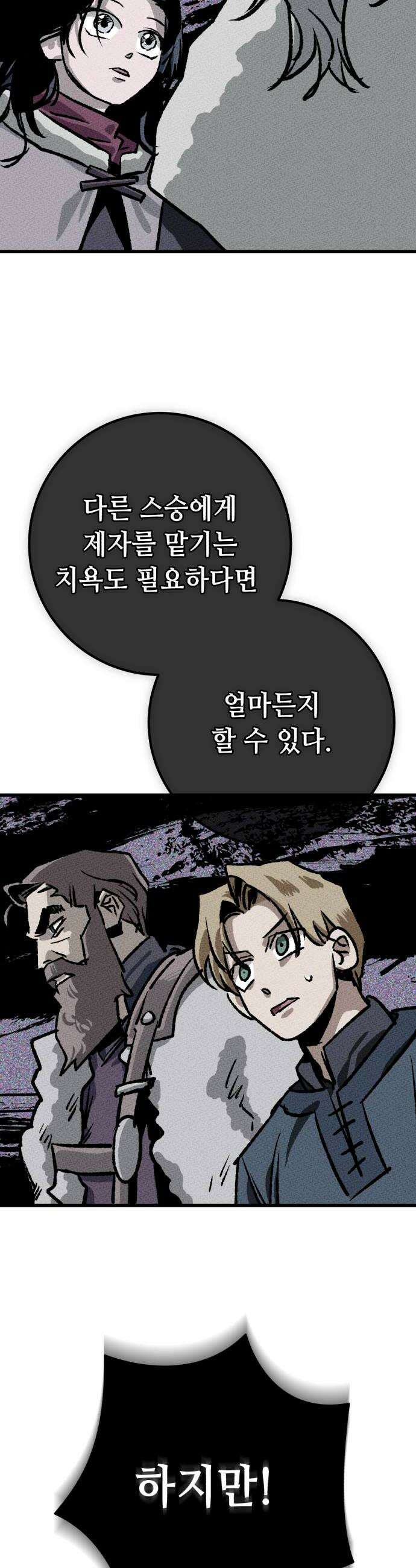 검은머리 기사왕 LESSON 14 새로운 후보 34