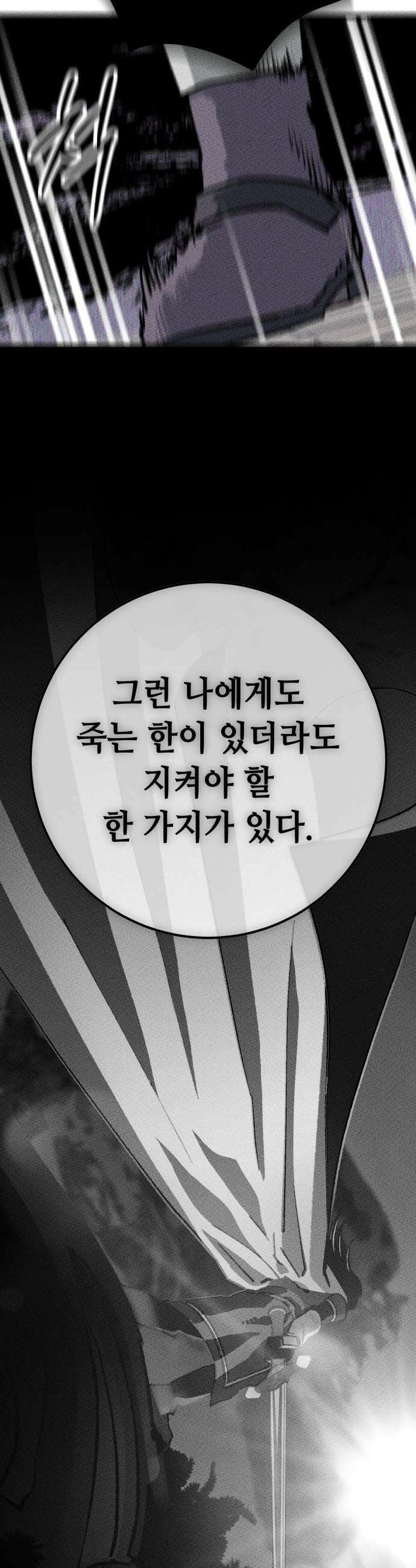 검은머리 기사왕 LESSON 14 새로운 후보 35