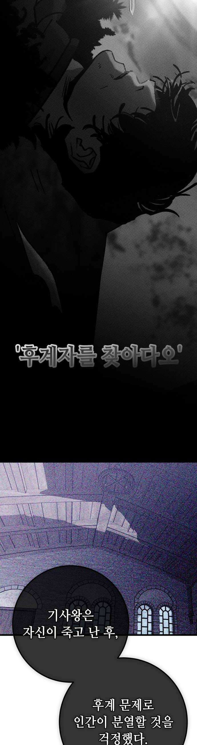 검은머리 기사왕 LESSON 14 새로운 후보 36