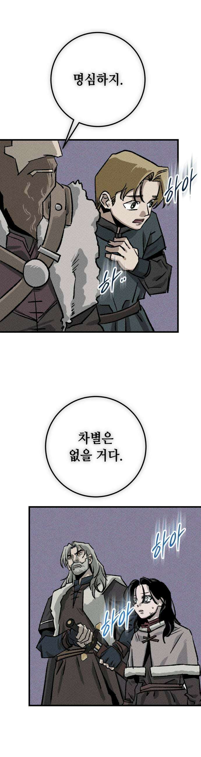 검은머리 기사왕 LESSON 14 새로운 후보 43