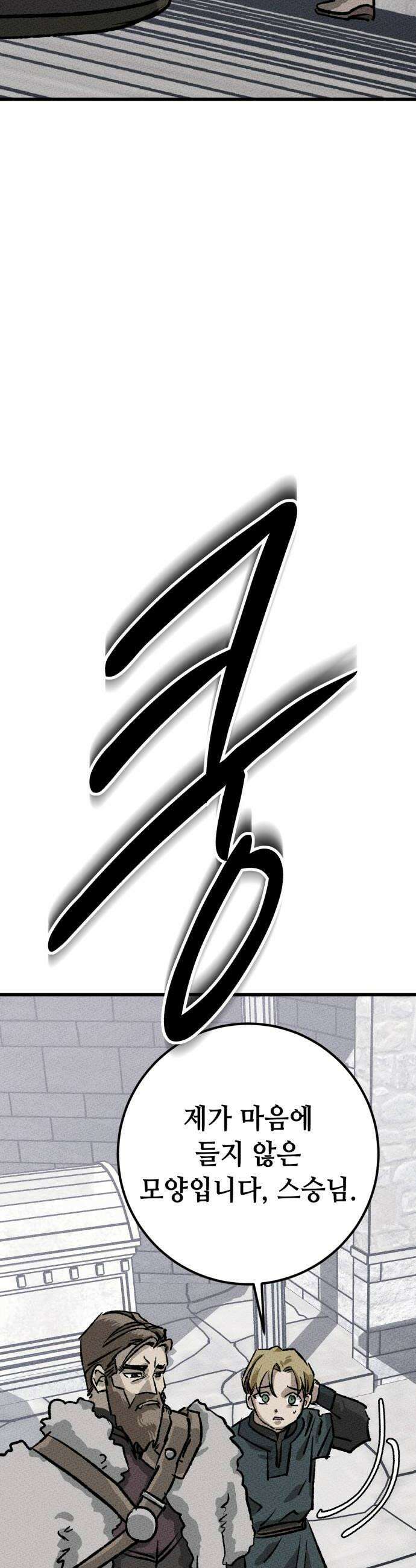 검은머리 기사왕 LESSON 14 새로운 후보 46