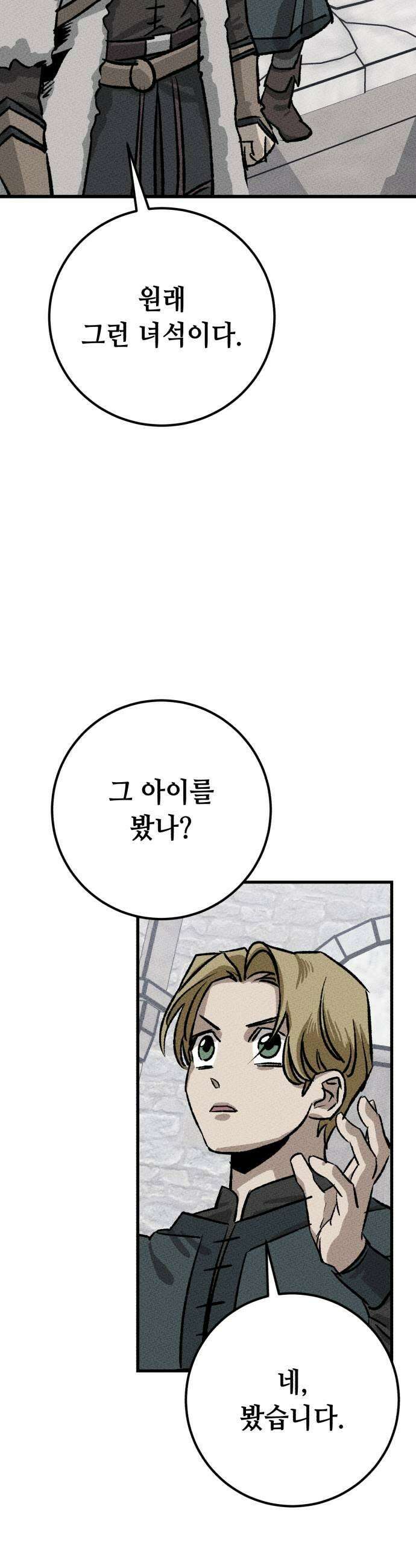 검은머리 기사왕 LESSON 14 새로운 후보 47