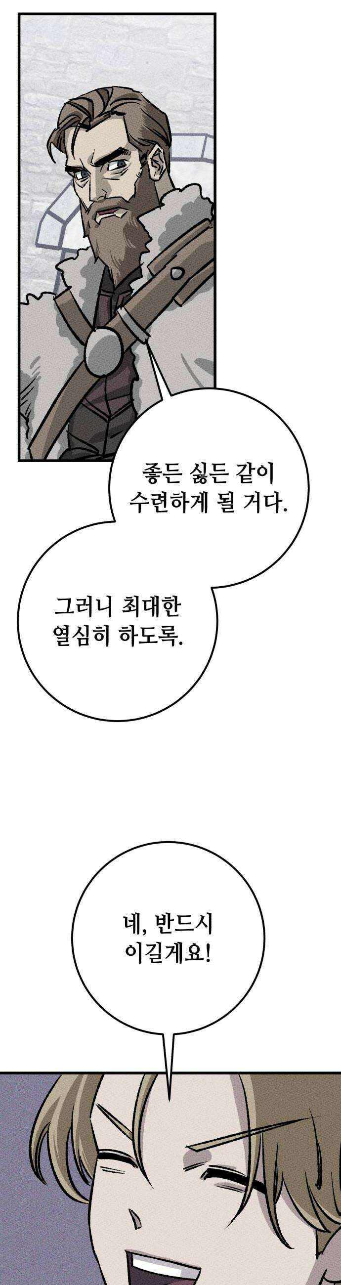 검은머리 기사왕 LESSON 14 새로운 후보 48