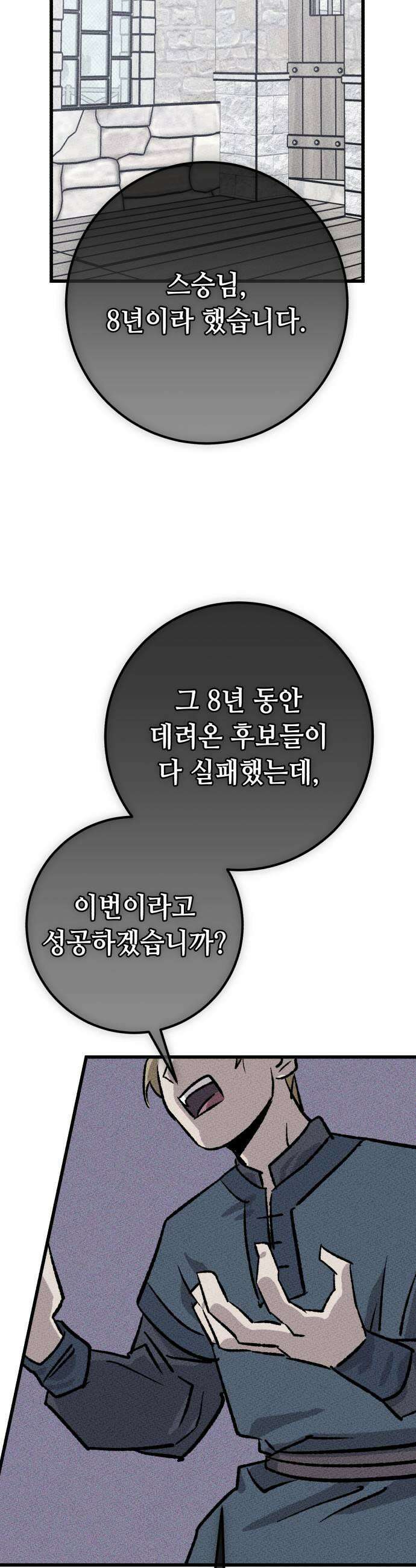 검은머리 기사왕 LESSON 14 새로운 후보 51
