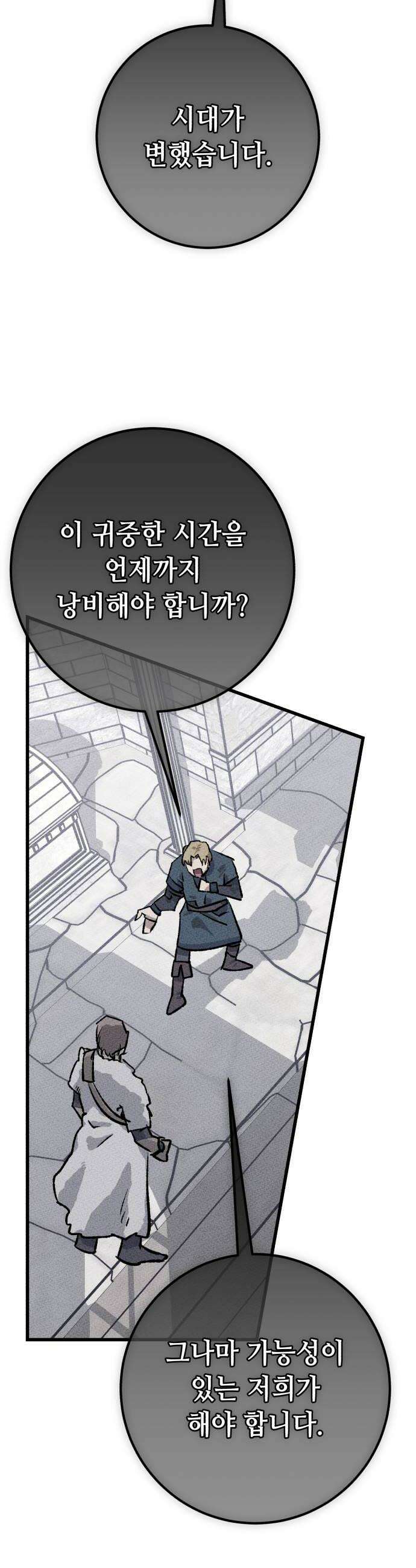 검은머리 기사왕 LESSON 14 새로운 후보 52