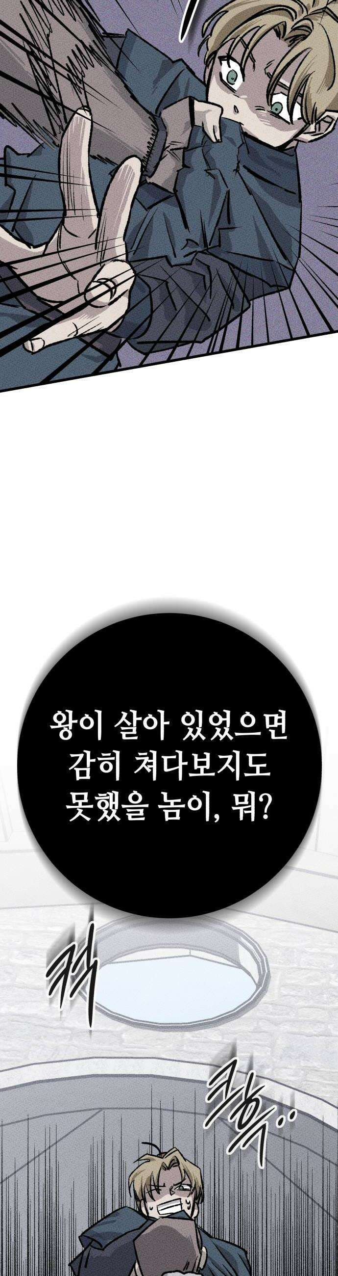 검은머리 기사왕 LESSON 14 새로운 후보 54