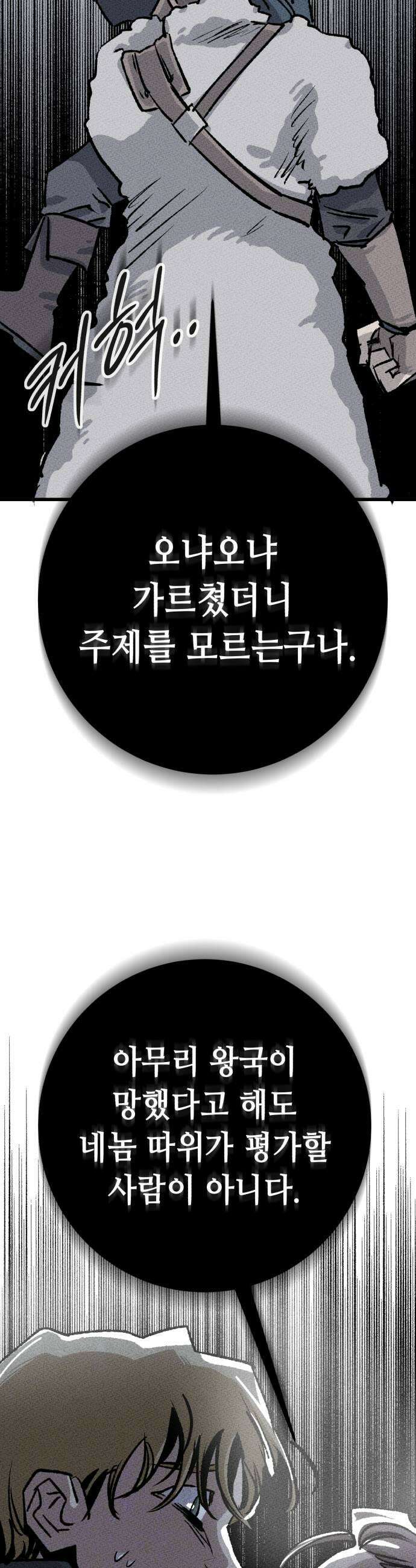 검은머리 기사왕 LESSON 14 새로운 후보 55