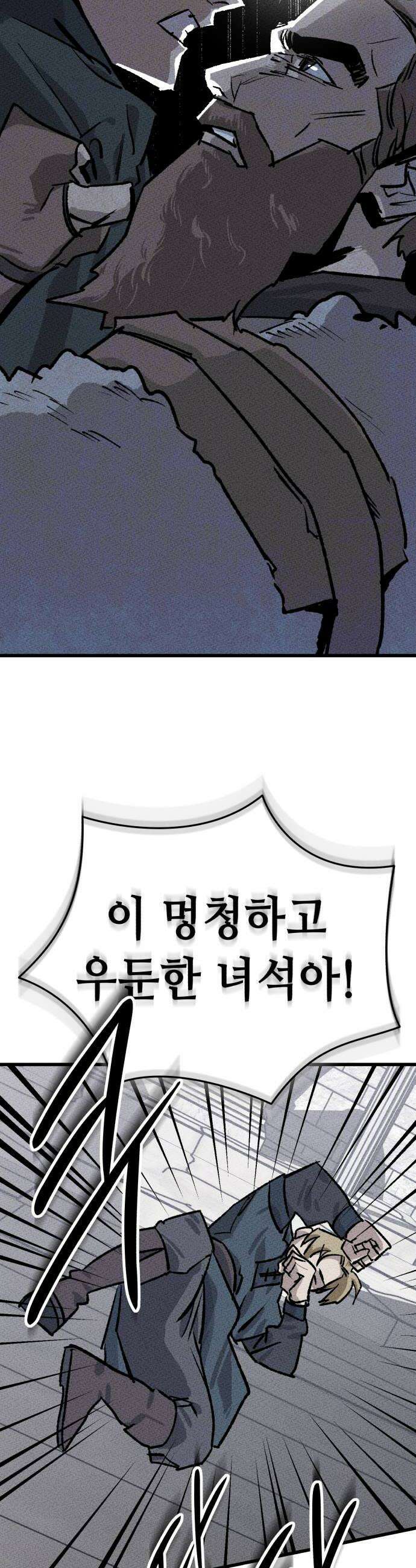 검은머리 기사왕 LESSON 14 새로운 후보 56