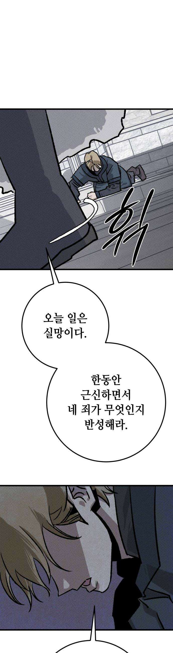 검은머리 기사왕 LESSON 14 새로운 후보 58