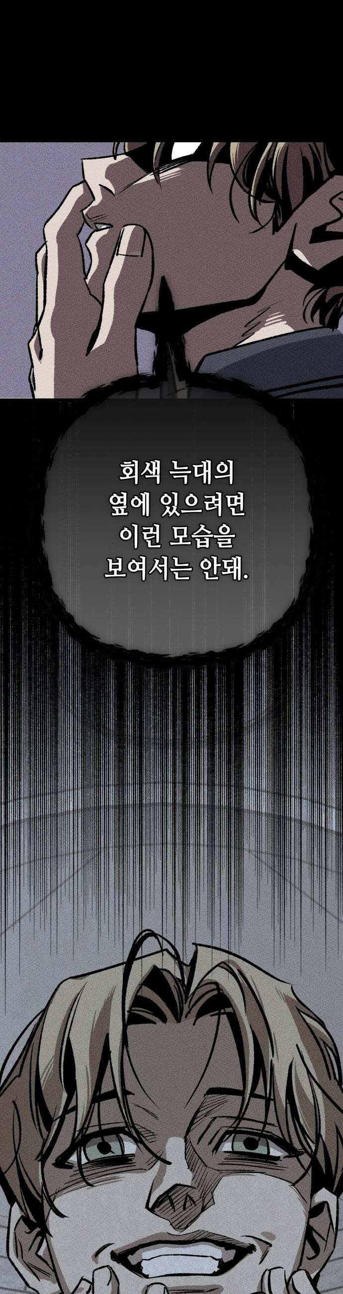 검은머리 기사왕 LESSON 14 새로운 후보 63