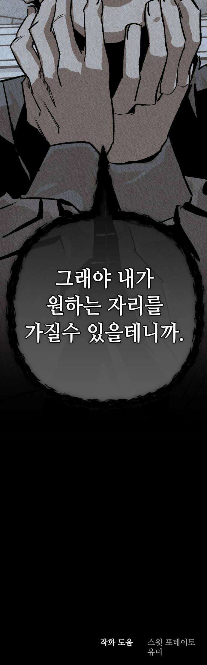 검은머리 기사왕 LESSON 14 새로운 후보 64