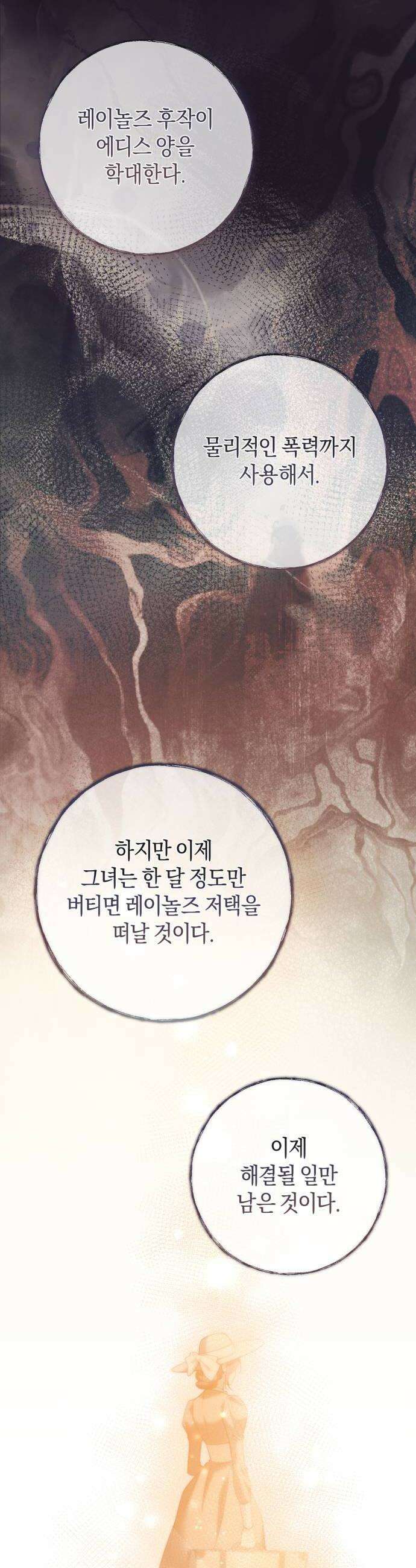 완전무결한 공작님께 24화 6