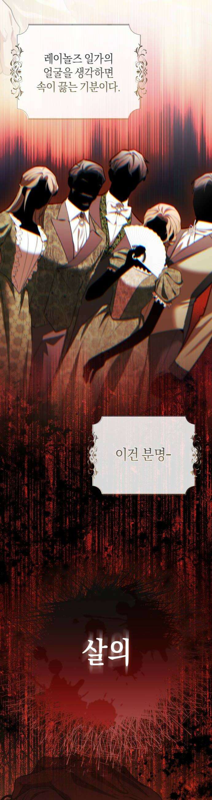 완전무결한 공작님께 24화 8