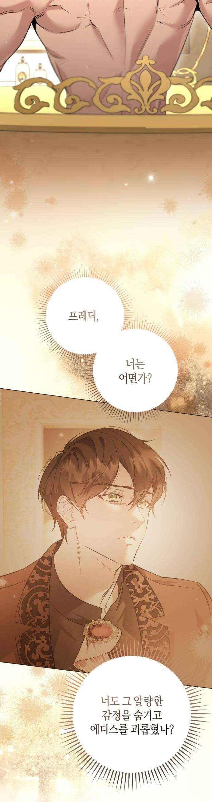 완전무결한 공작님께 24화 10