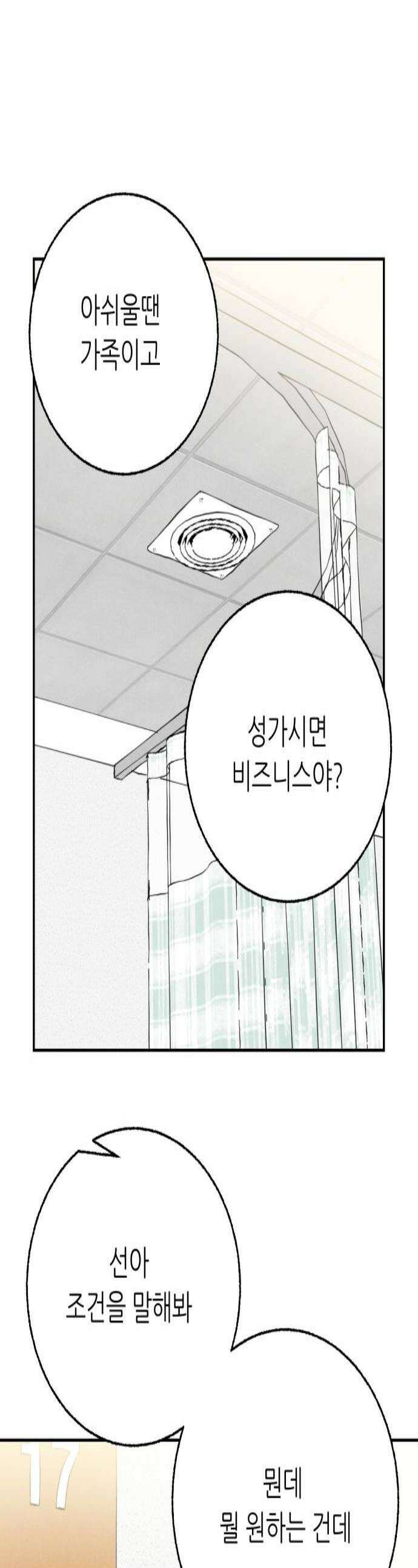 마침표의 유예기간 82화 1