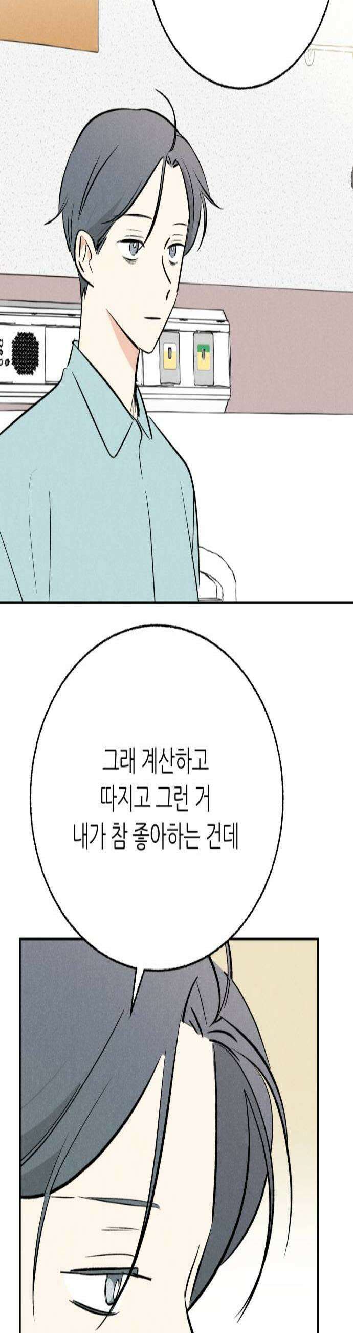 마침표의 유예기간 82화 2