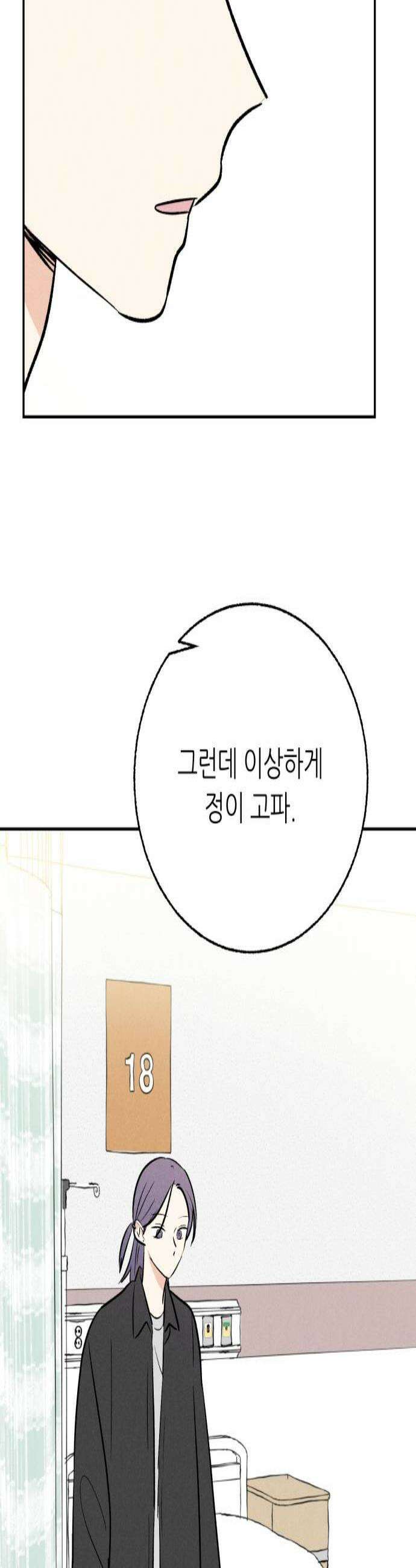 마침표의 유예기간 82화 3