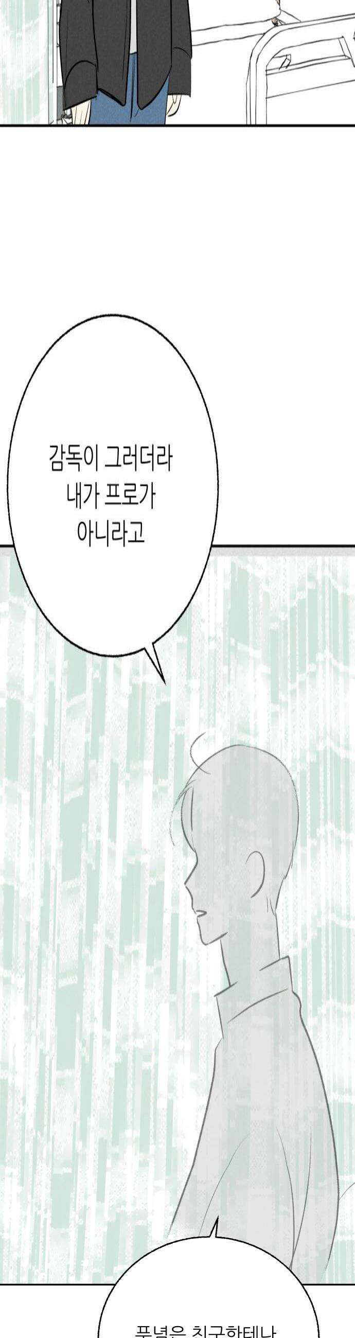 마침표의 유예기간 82화 4