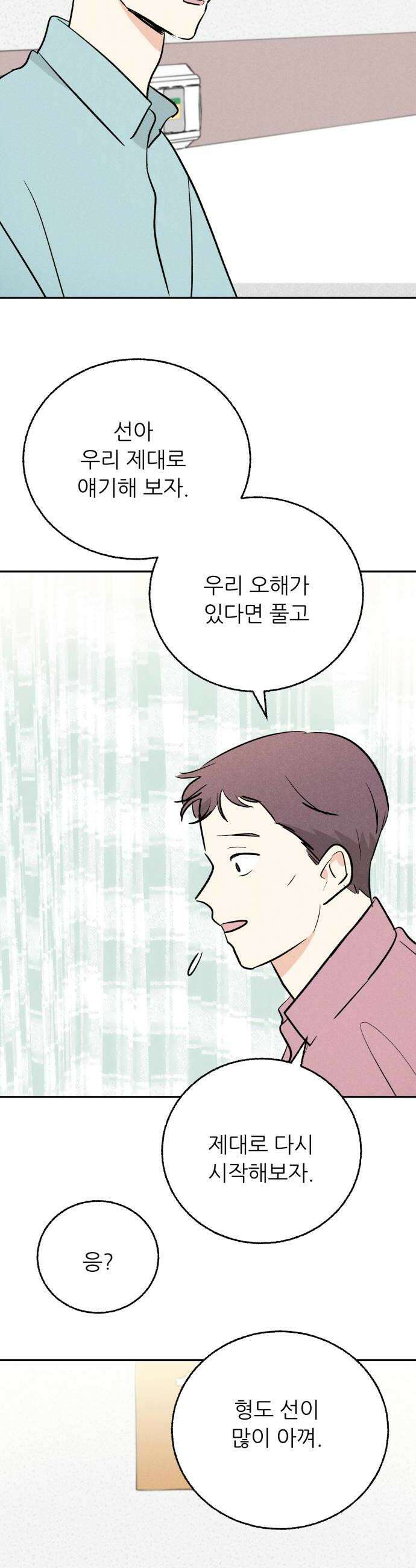 마침표의 유예기간 82화 6