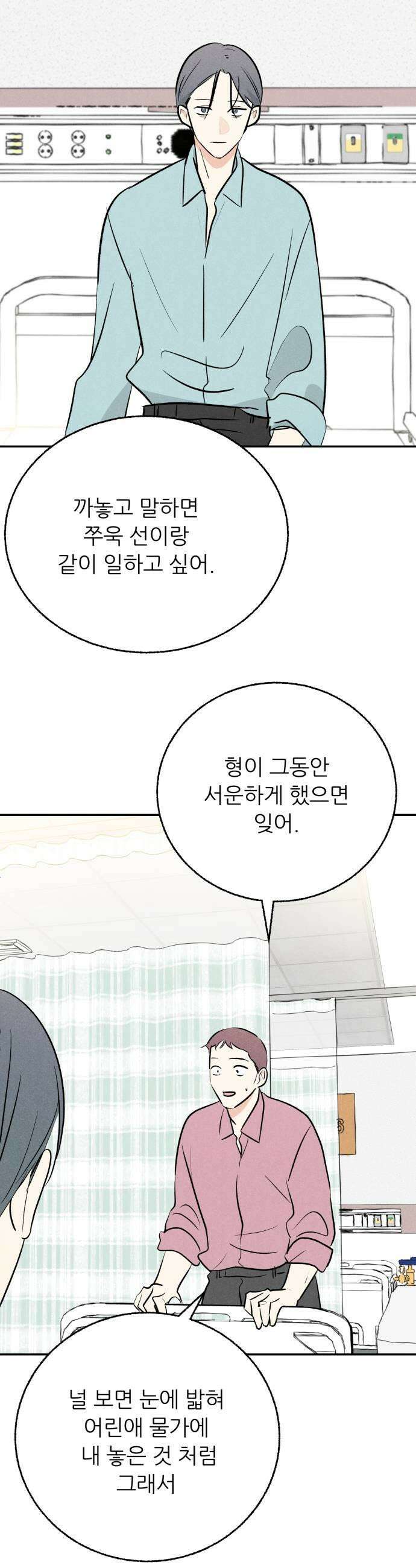 마침표의 유예기간 82화 7