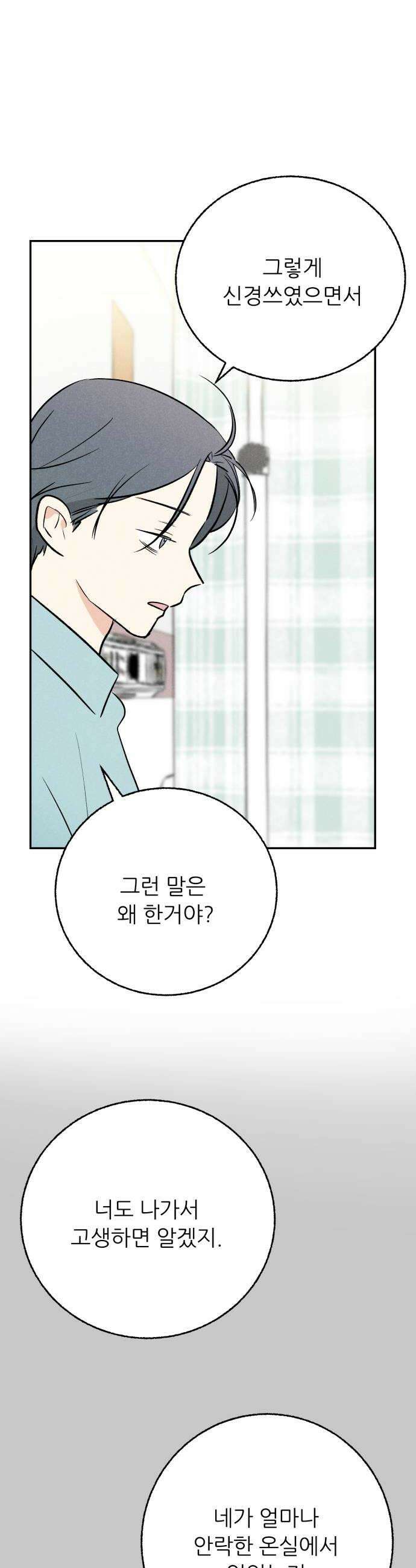 마침표의 유예기간 82화 8