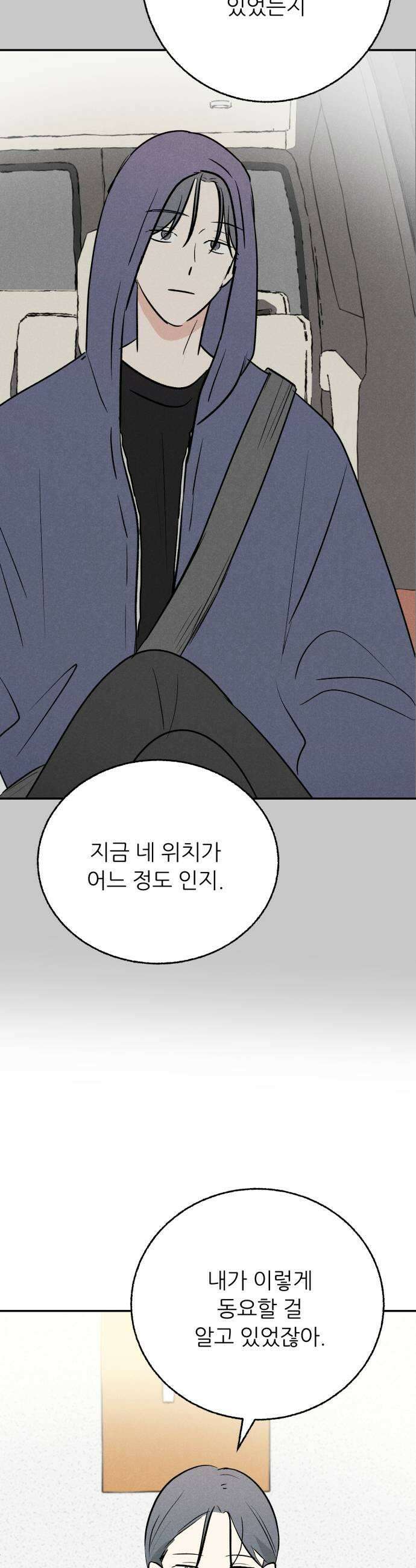 마침표의 유예기간 82화 9