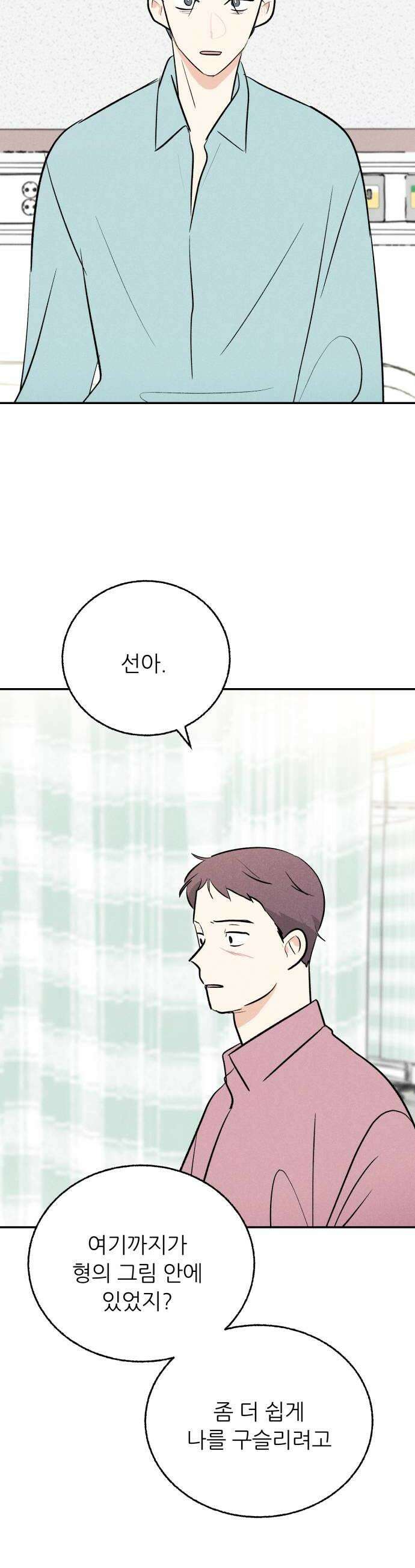 마침표의 유예기간 82화 10