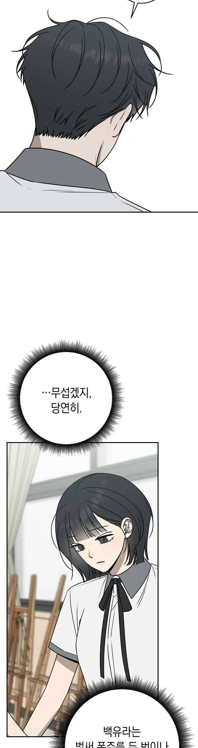 전력고백 59화 6