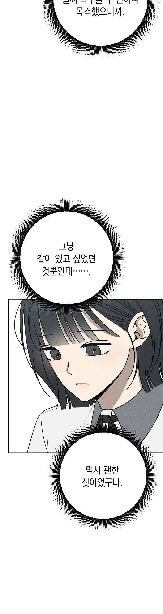 전력고백 59화 7