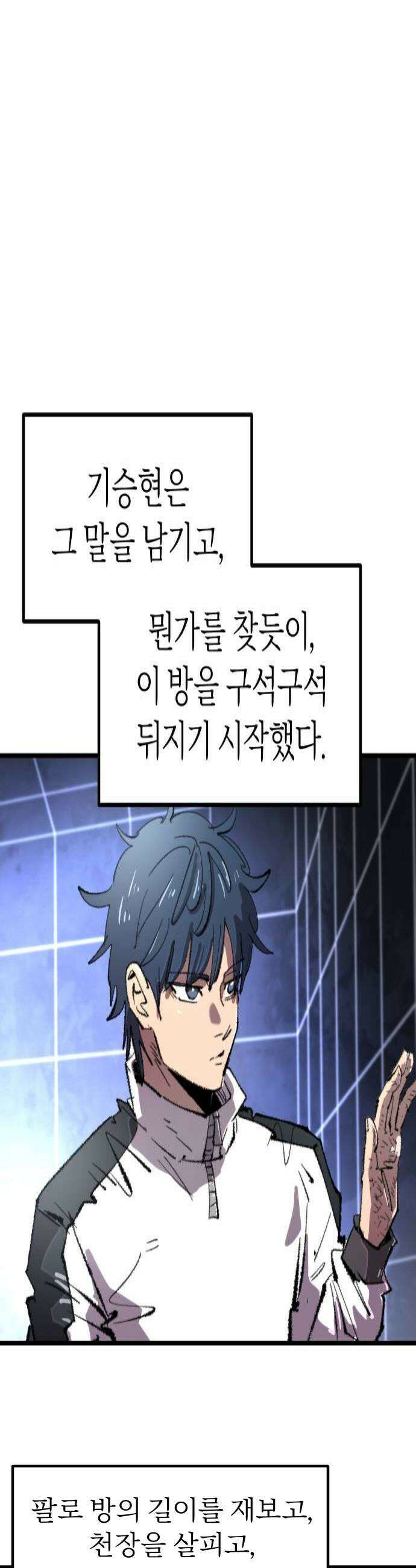 별과 사슬이 뜨는 섬 42화 존재하는 것만으로도 4