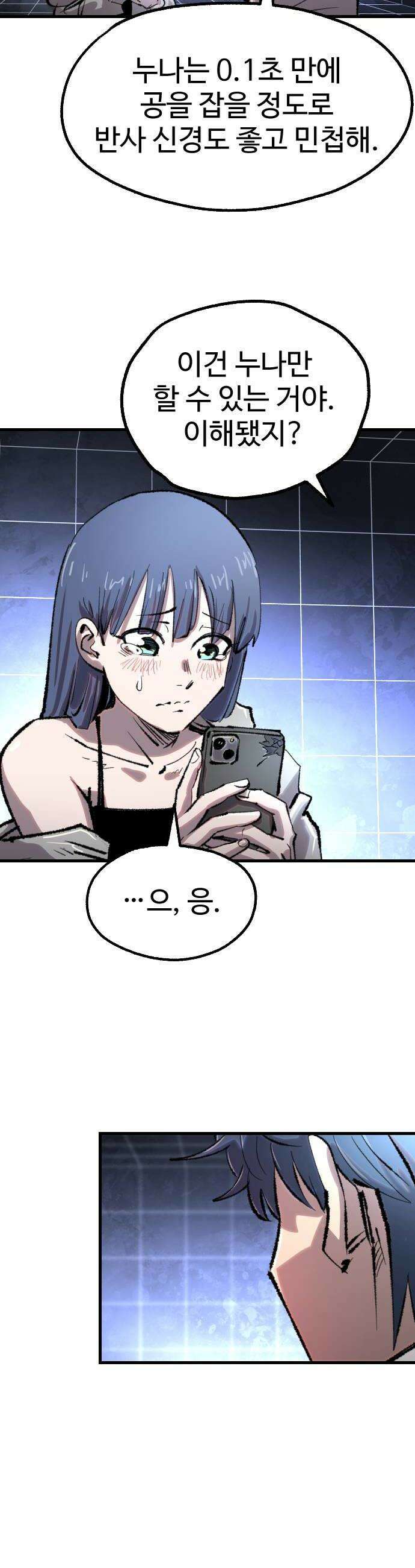별과 사슬이 뜨는 섬 42화 존재하는 것만으로도 8