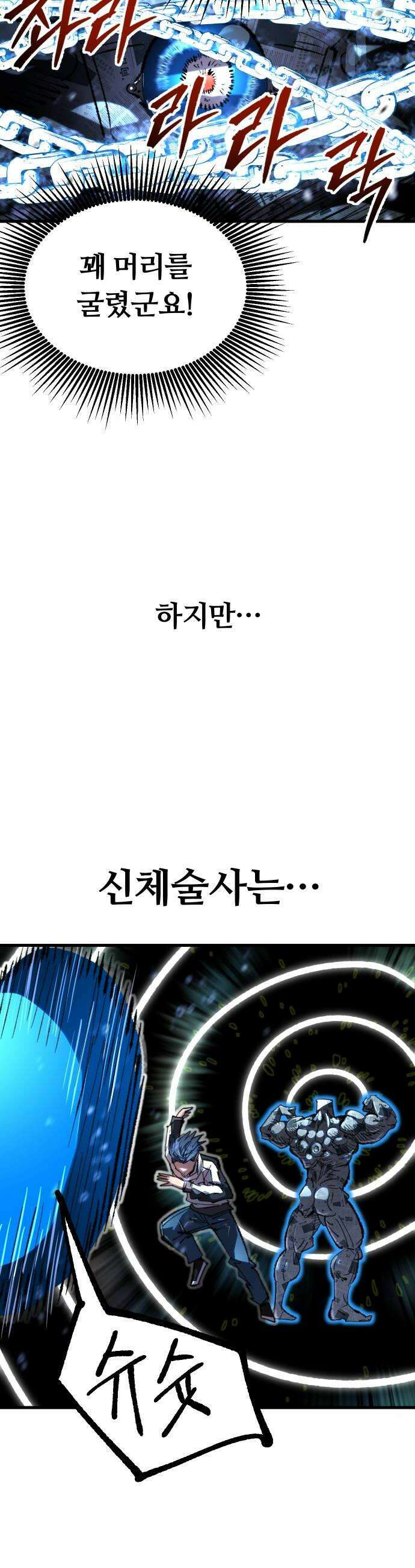 별과 사슬이 뜨는 섬 42화 존재하는 것만으로도 16