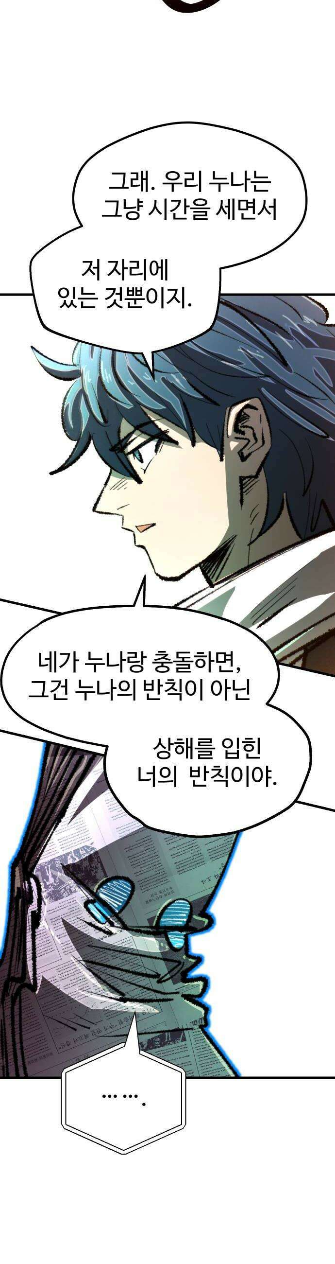 별과 사슬이 뜨는 섬 42화 존재하는 것만으로도 24