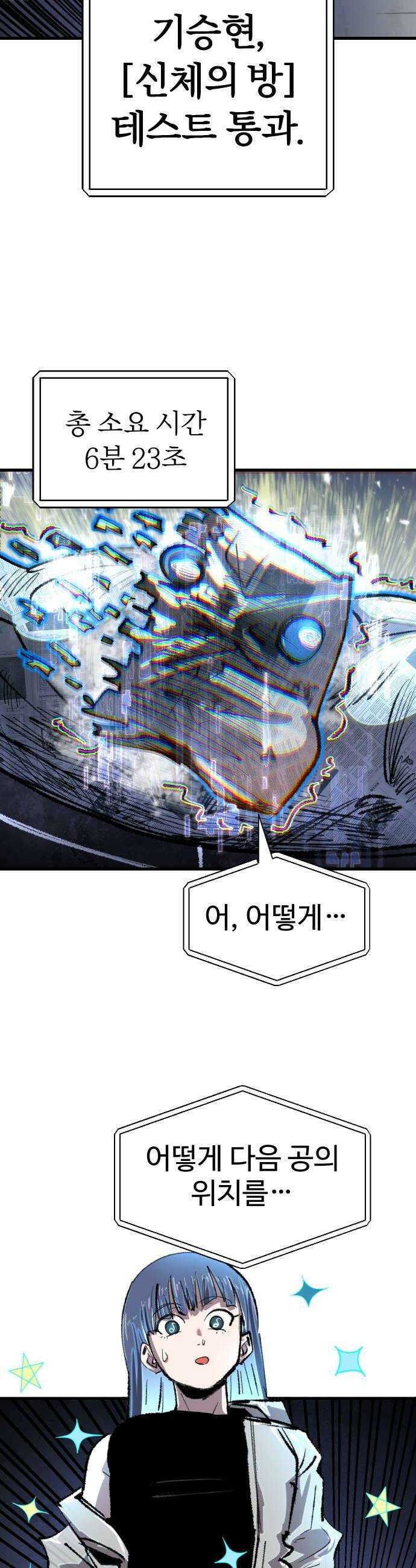 별과 사슬이 뜨는 섬 42화 존재하는 것만으로도 32