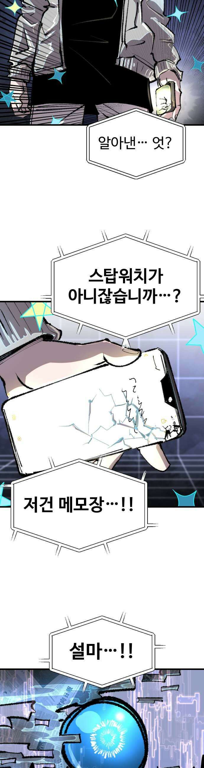 별과 사슬이 뜨는 섬 42화 존재하는 것만으로도 33