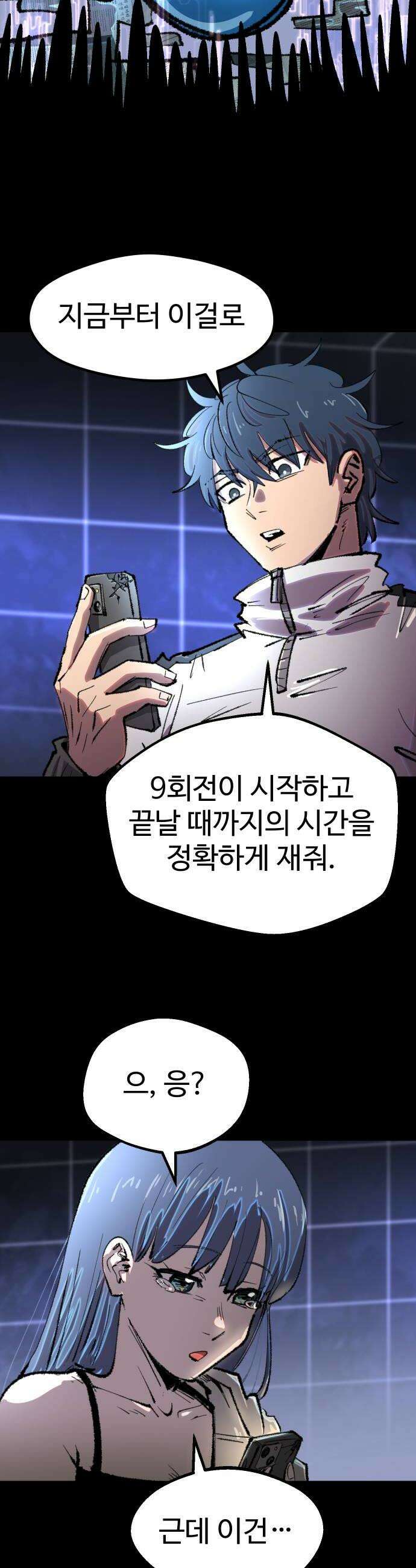 별과 사슬이 뜨는 섬 42화 존재하는 것만으로도 34
