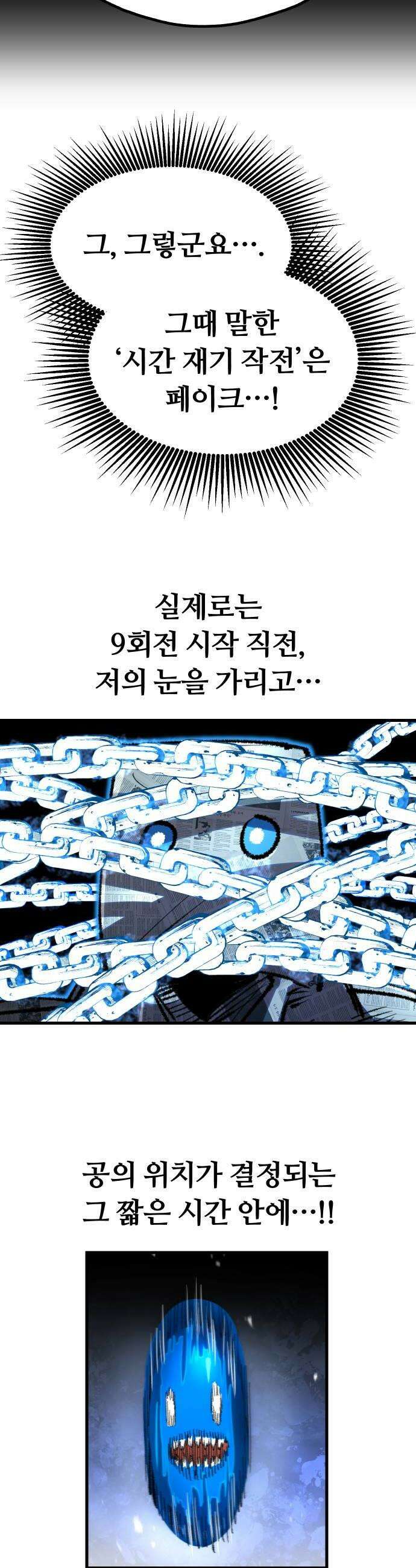 별과 사슬이 뜨는 섬 42화 존재하는 것만으로도 36