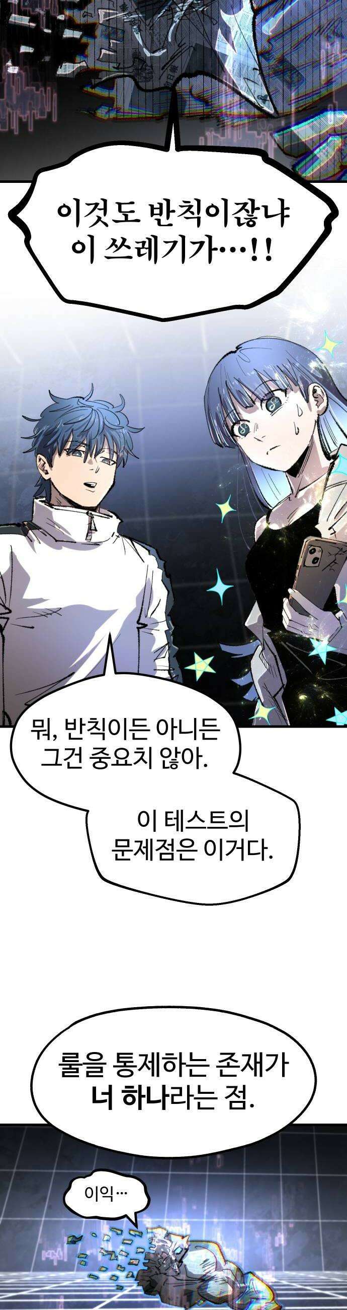 별과 사슬이 뜨는 섬 42화 존재하는 것만으로도 38