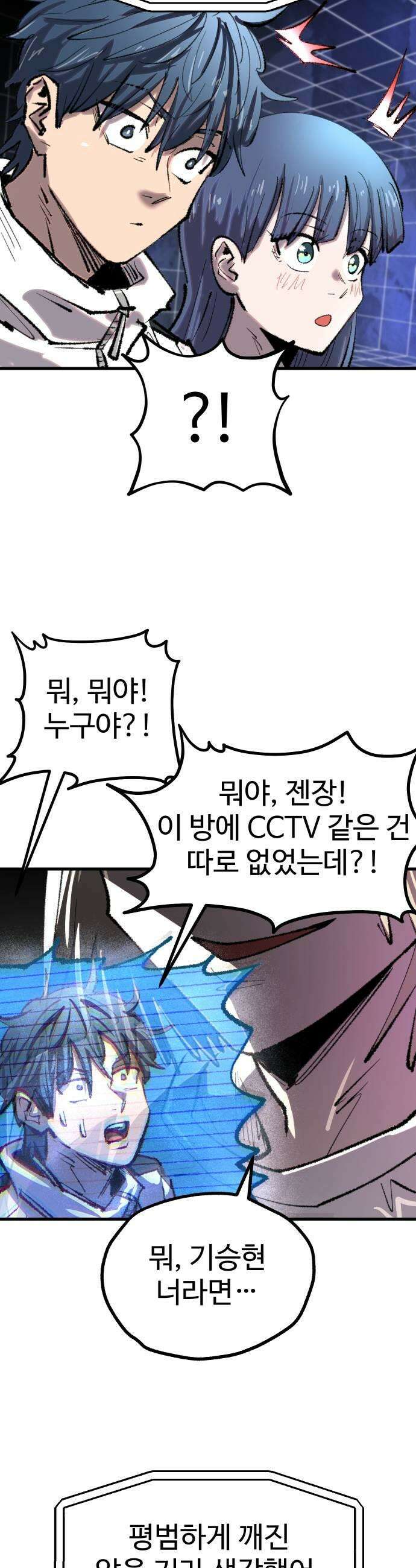 별과 사슬이 뜨는 섬 42화 존재하는 것만으로도 43