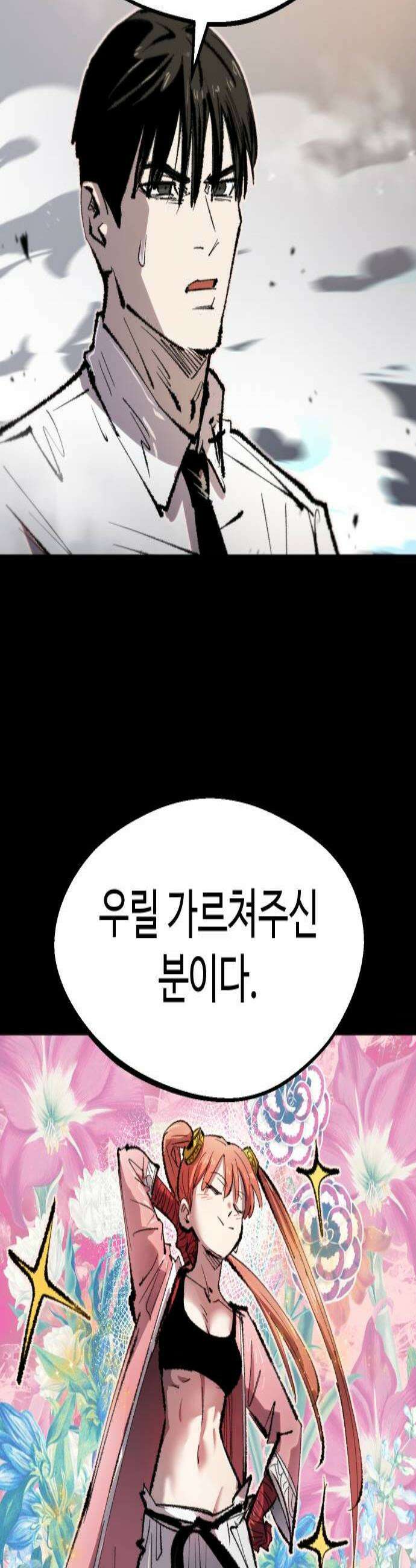별과 사슬이 뜨는 섬 45화 마피아가 온다 3