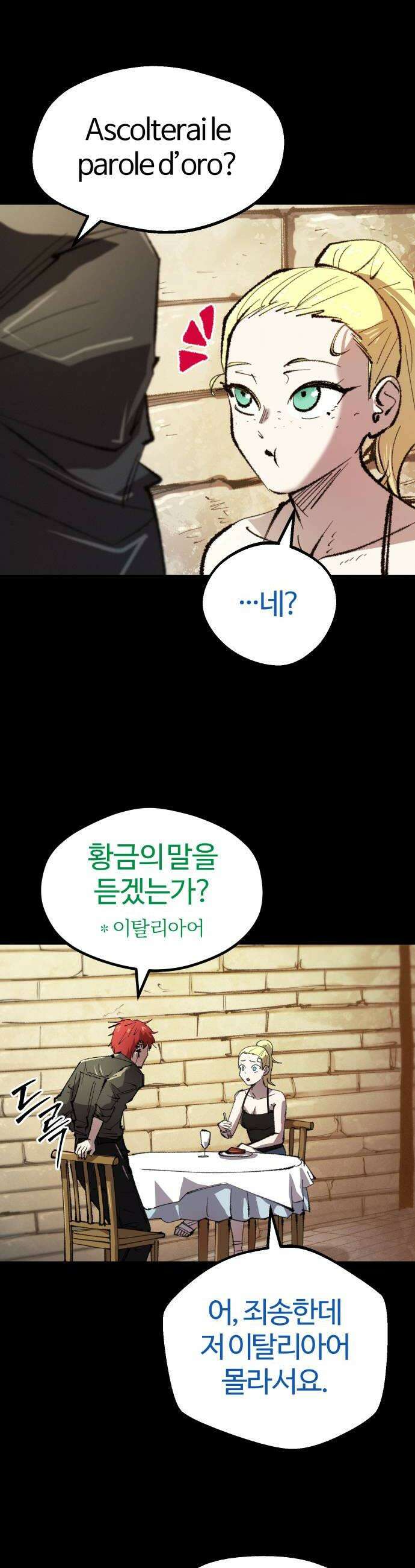 별과 사슬이 뜨는 섬 45화 마피아가 온다 6