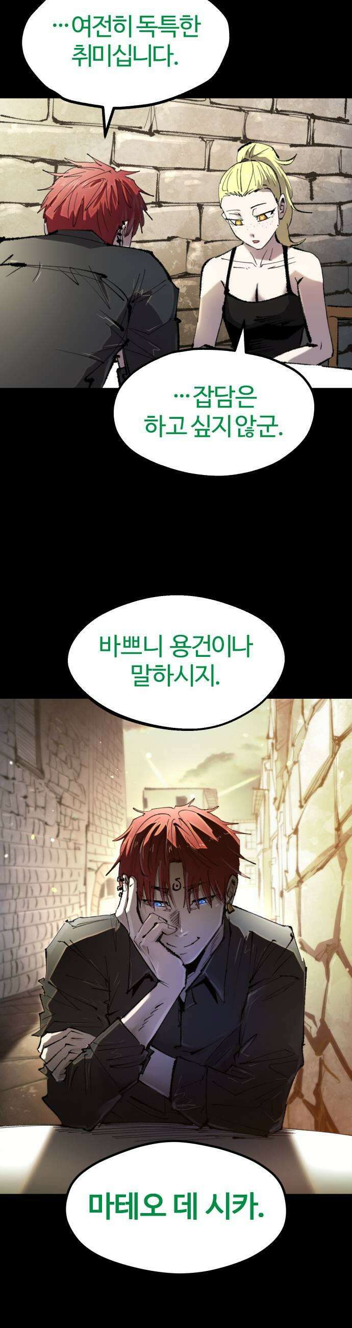 별과 사슬이 뜨는 섬 45화 마피아가 온다 9