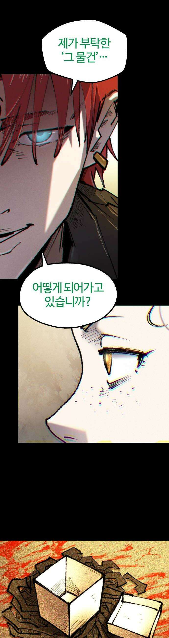 별과 사슬이 뜨는 섬 45화 마피아가 온다 10