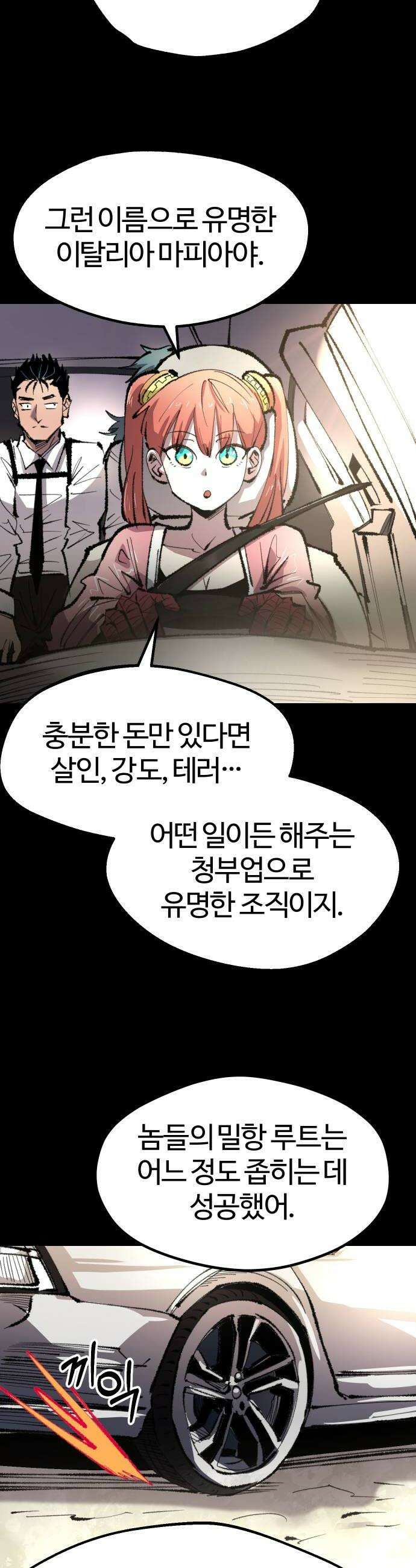 별과 사슬이 뜨는 섬 45화 마피아가 온다 12