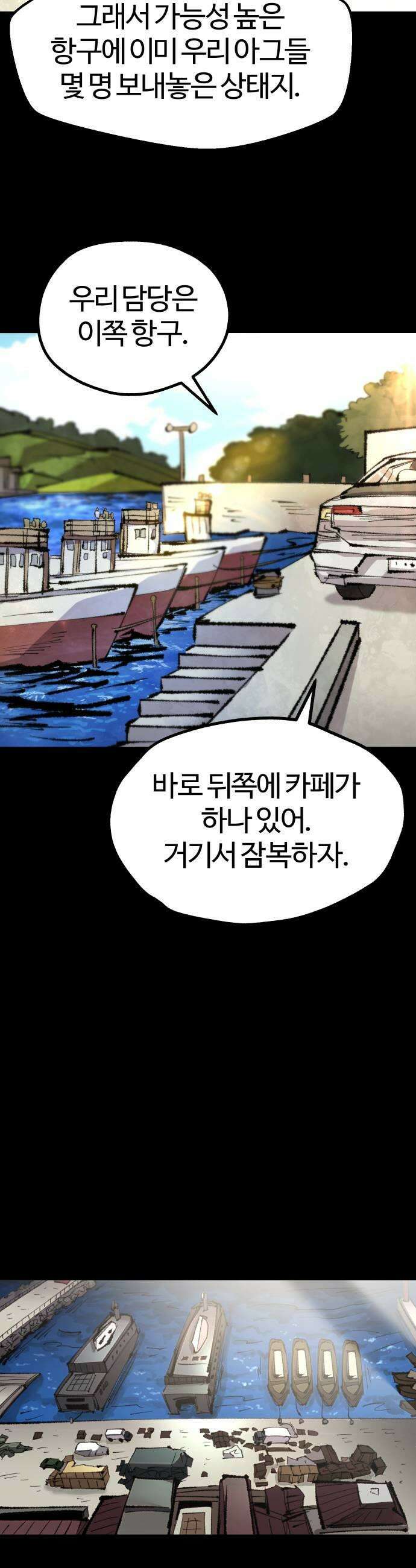 별과 사슬이 뜨는 섬 45화 마피아가 온다 13